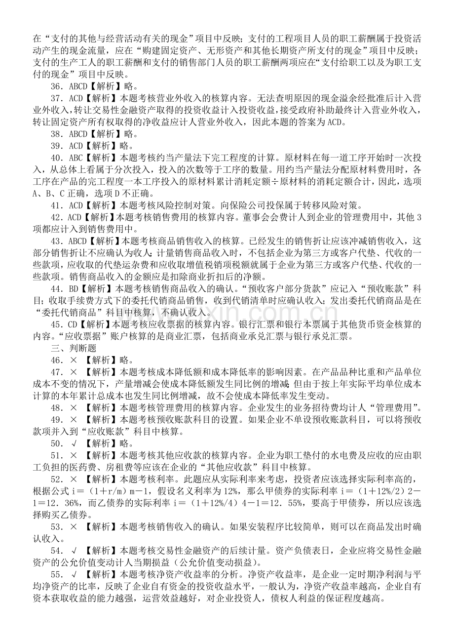 初级会计实务模拟二答案.doc_第3页