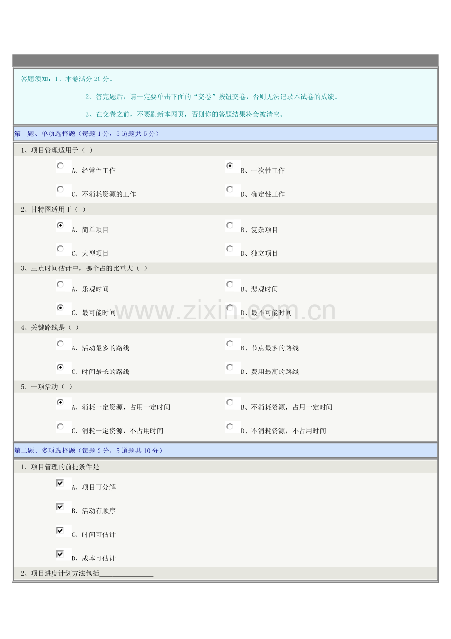 《生产管理学》第09章在线测试.doc_第1页