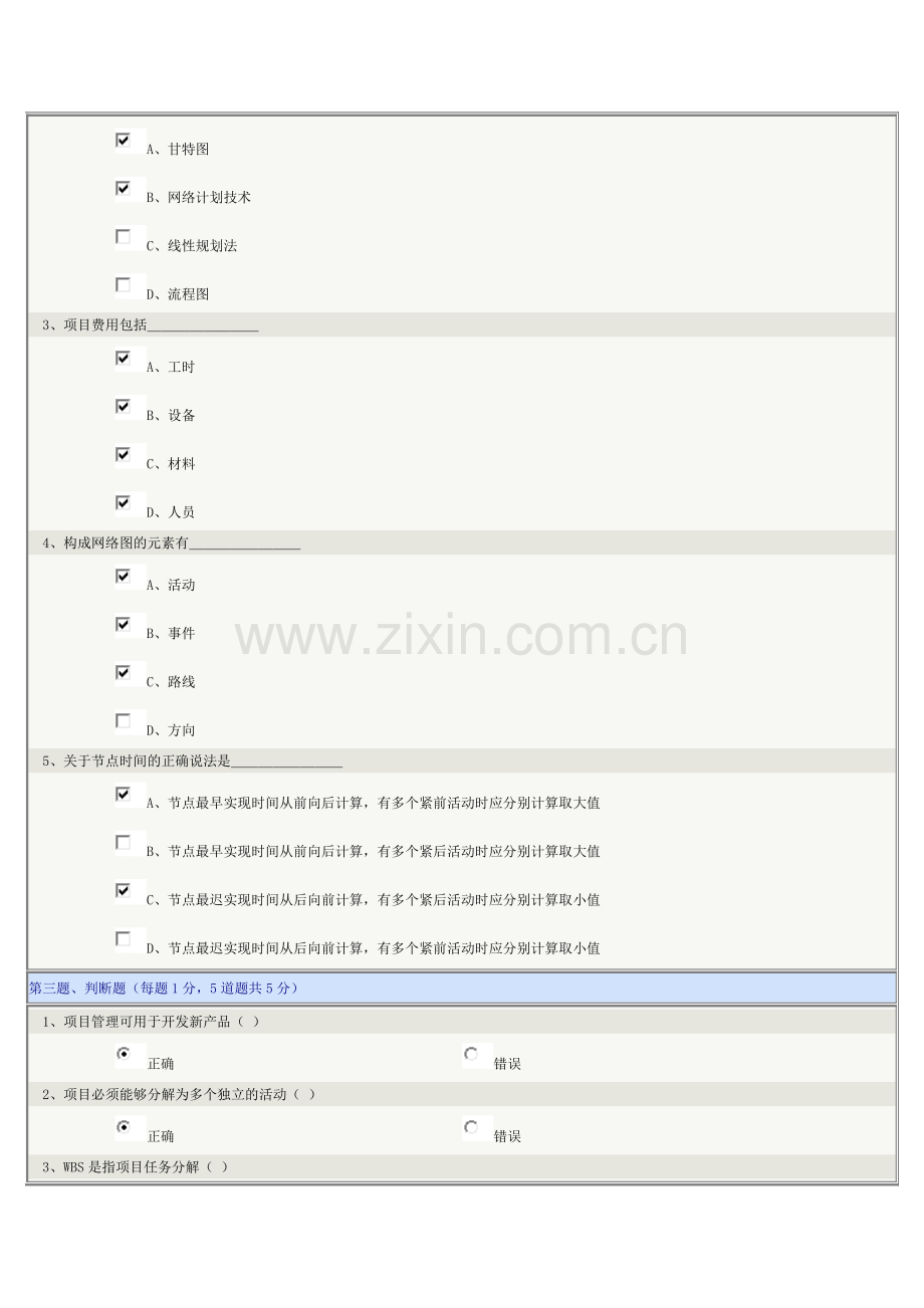 《生产管理学》第09章在线测试.doc_第2页