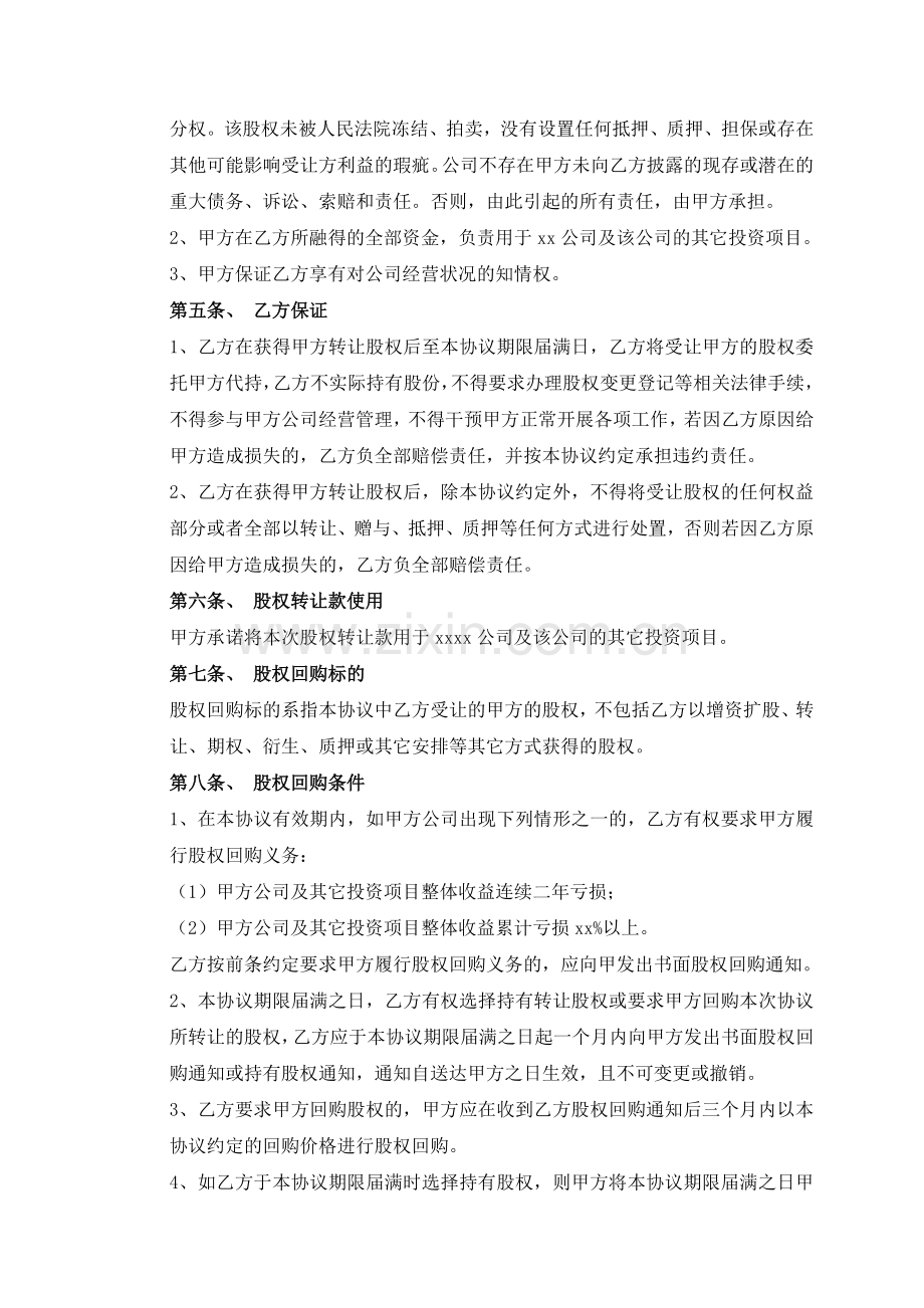 投资协议书1.doc_第2页