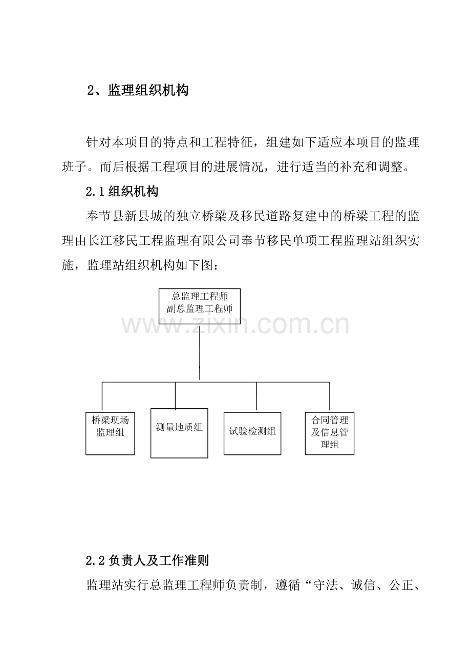 奉节县移民单项工程桥梁监理工作实施细则.doc_第2页