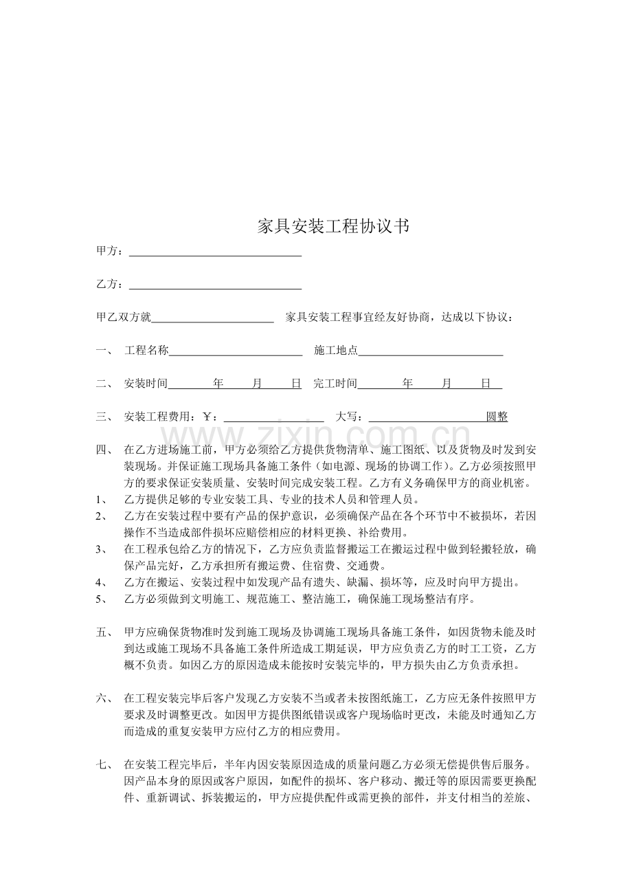 家具安装协议书.doc_第1页