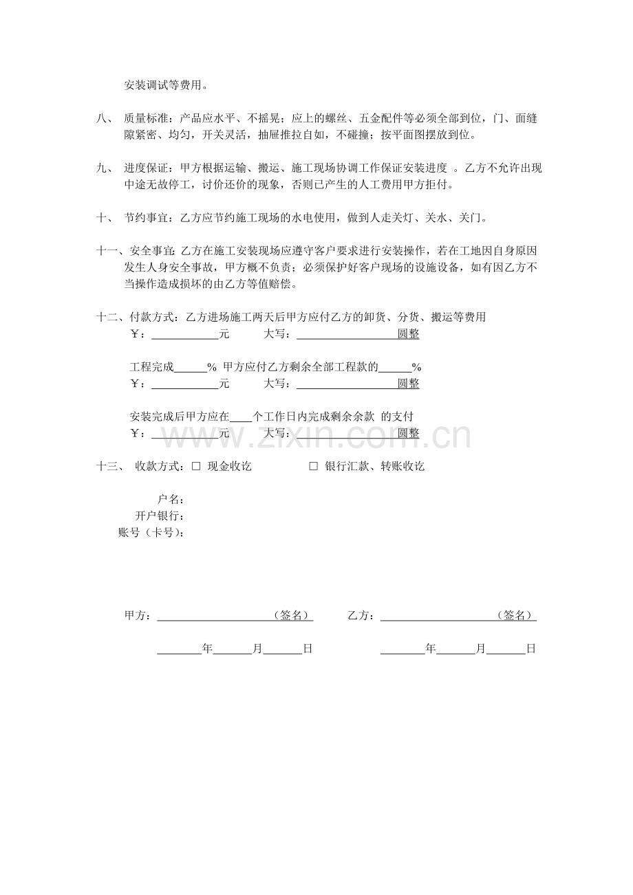 家具安装协议书.doc_第2页