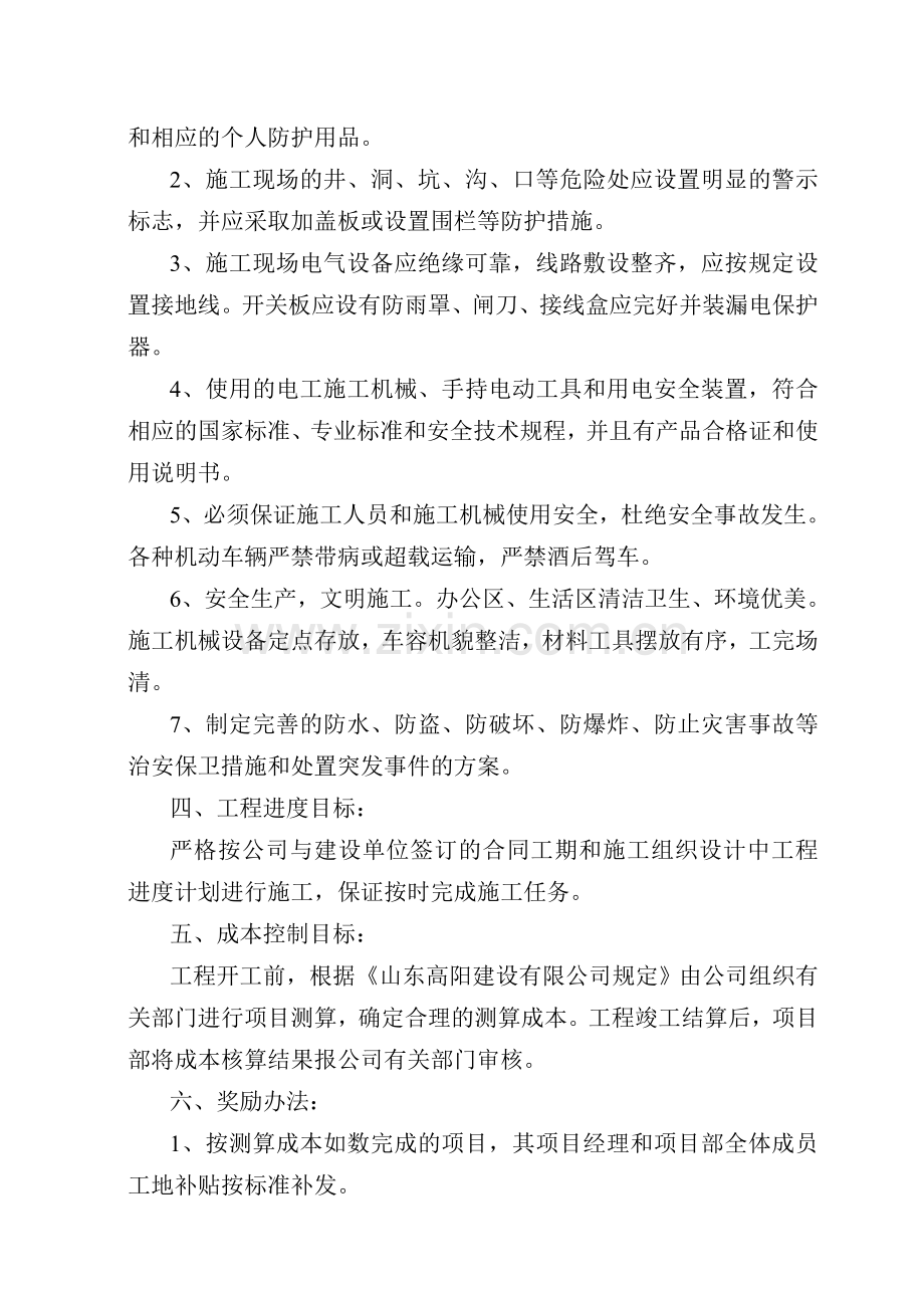 项目管理目标.doc_第2页