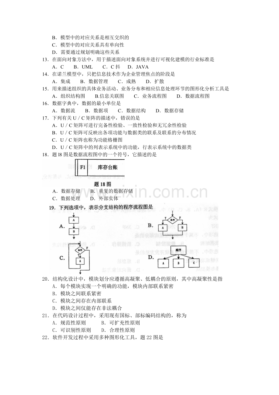 00051管理系统中计算机应用201710.doc_第2页