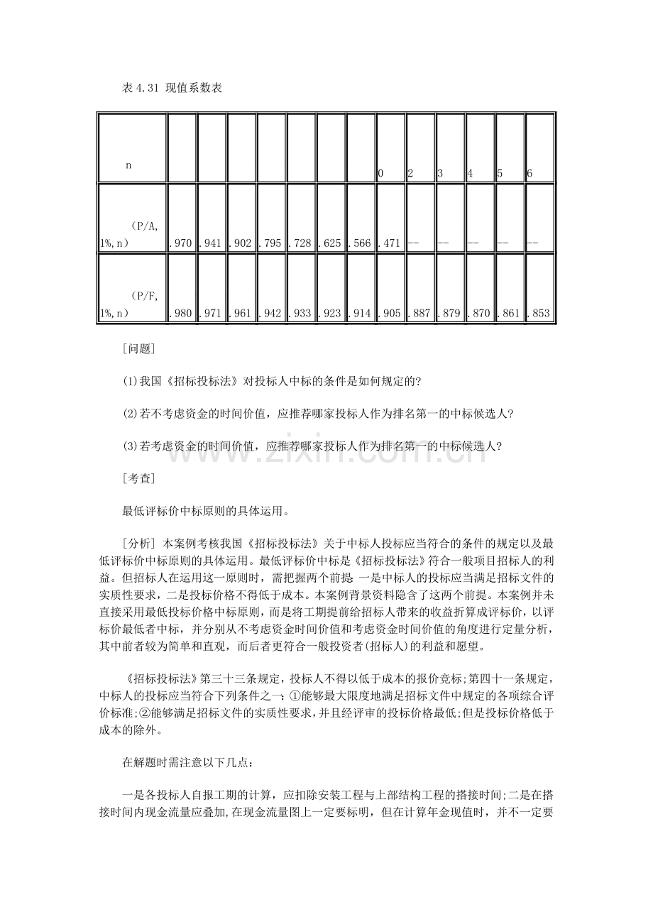 2014招标师《招标采购案例分析》精选练习题.doc_第2页