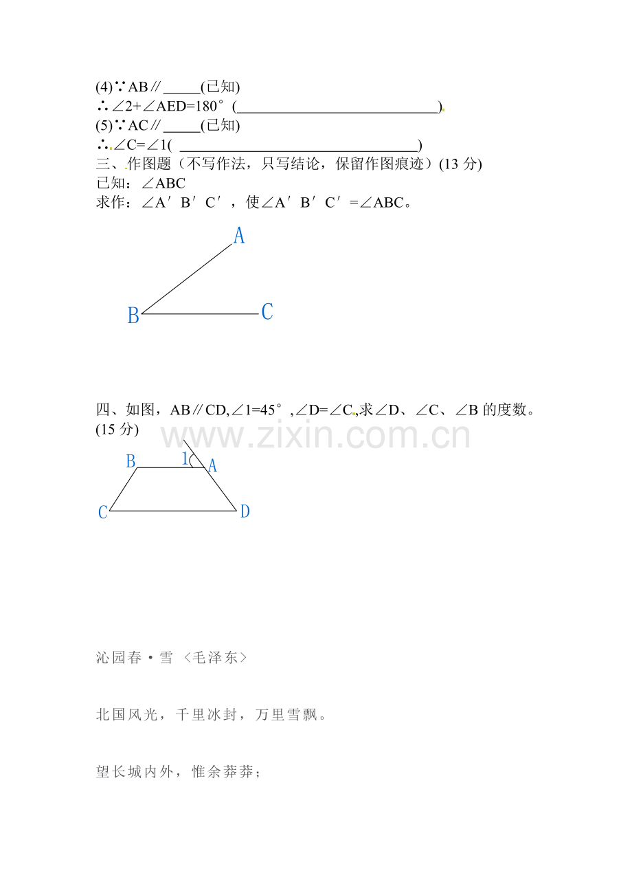 平行线与相交线单元检测题1.doc_第2页