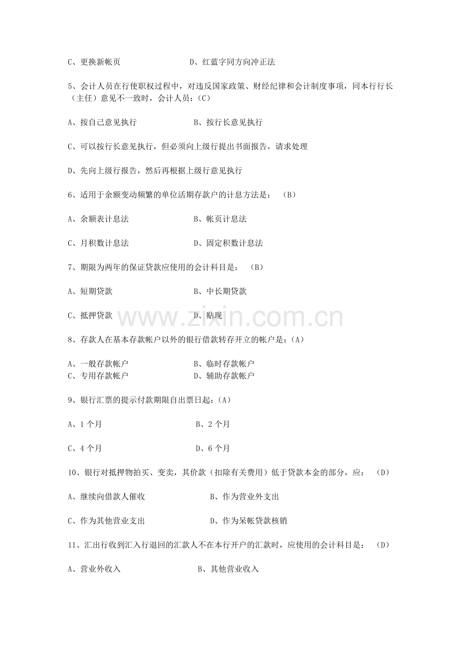 农村信用社招聘银行会计复习试题.doc_第3页