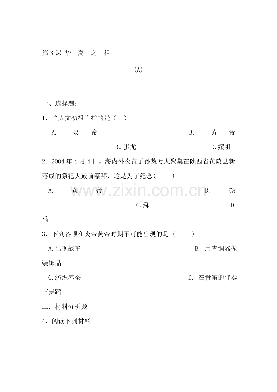 七年级历史上学期课时达标检测18.doc_第1页