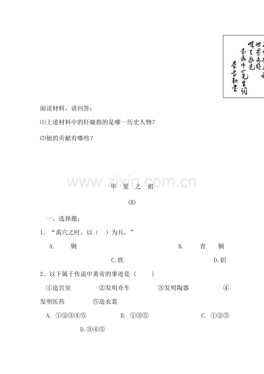 七年级历史上学期课时达标检测18.doc_第2页