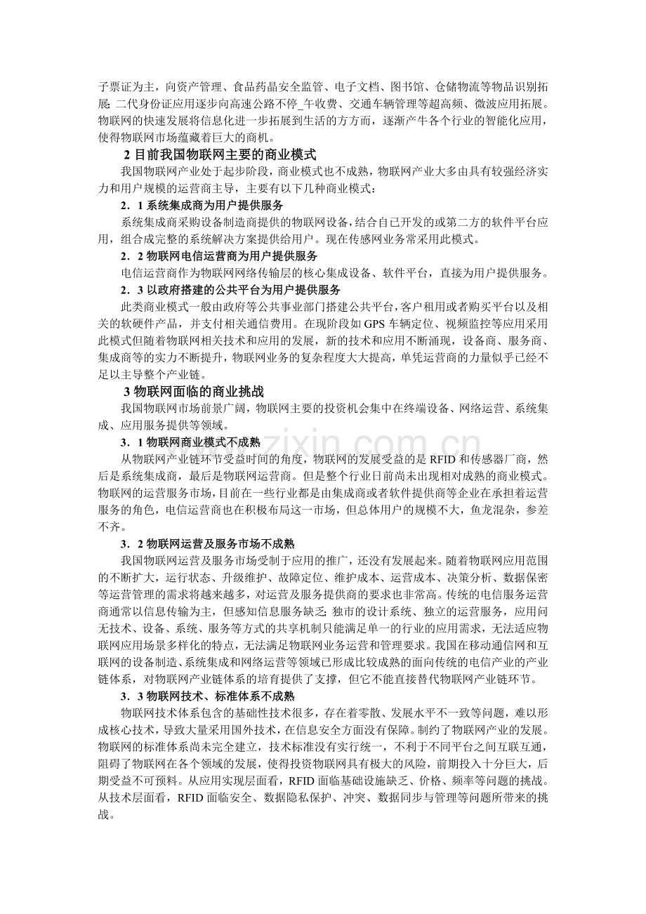 物联网商业模式分析课程报告.doc_第2页