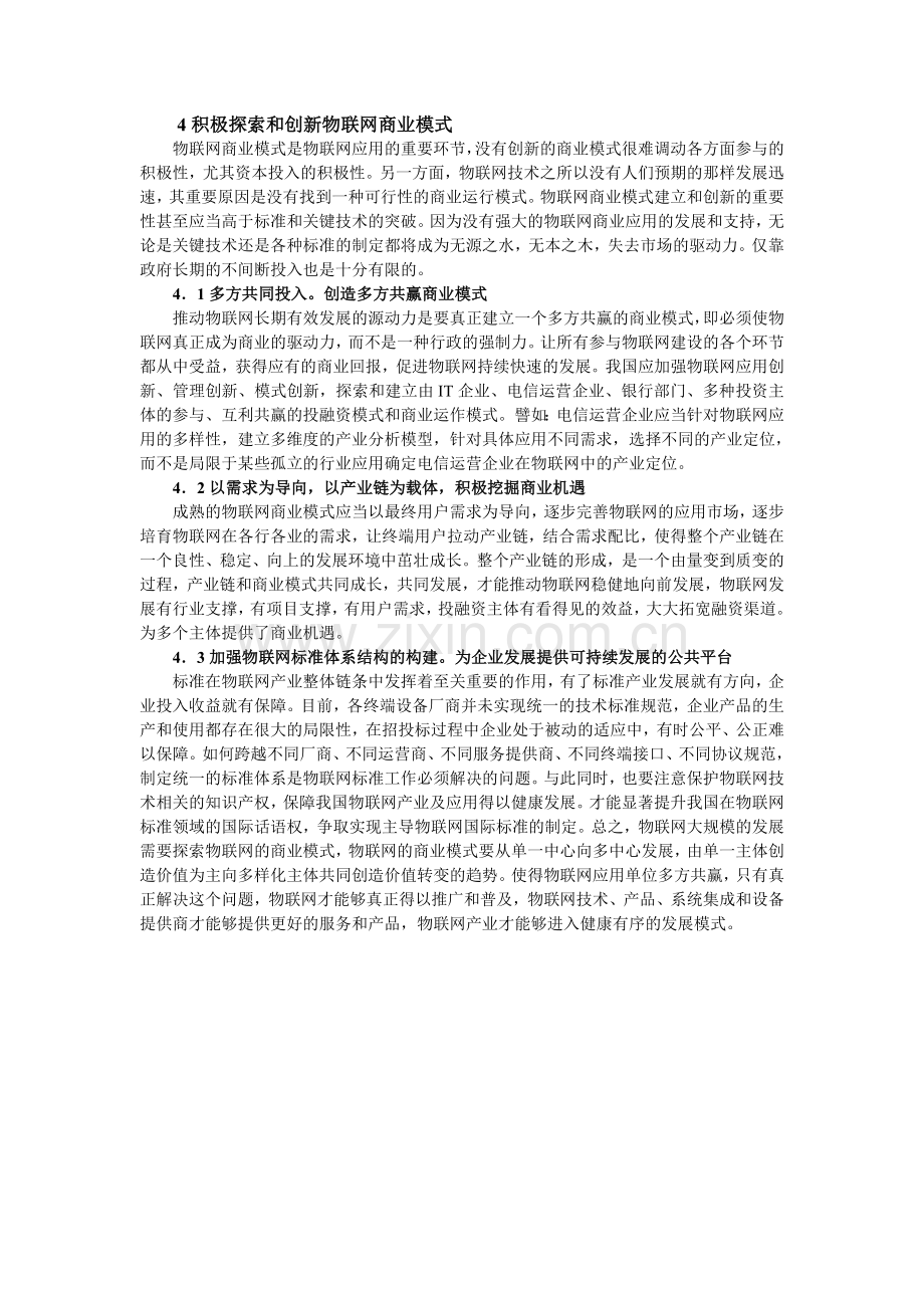 物联网商业模式分析课程报告.doc_第3页