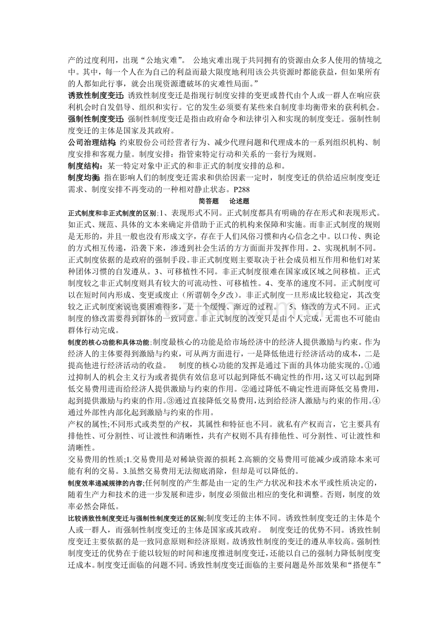 制度经济学复习资料.doc_第2页