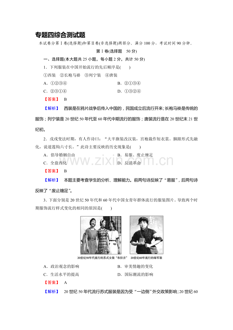 高三历史必修2复习综合测试题38.doc_第1页