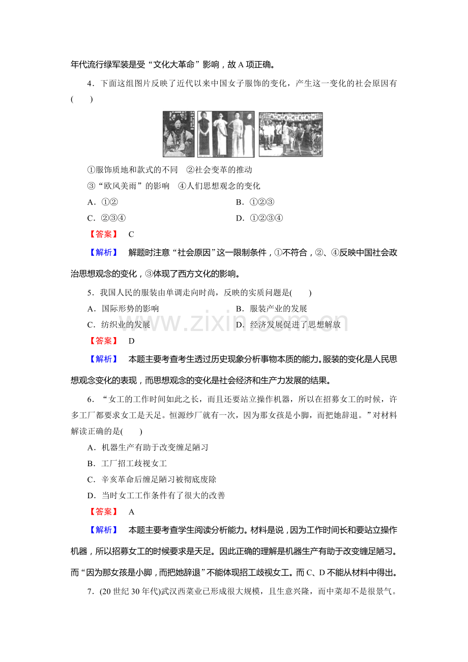 高三历史必修2复习综合测试题38.doc_第2页