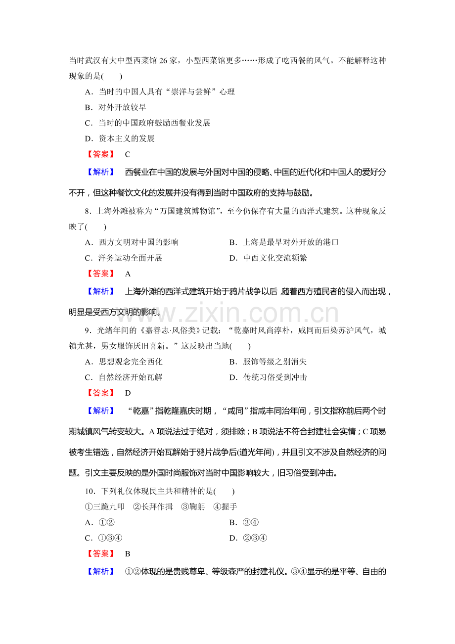 高三历史必修2复习综合测试题38.doc_第3页