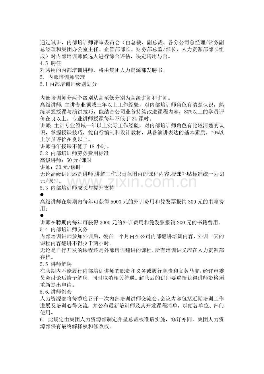 X公司内部讲师制度.doc_第2页