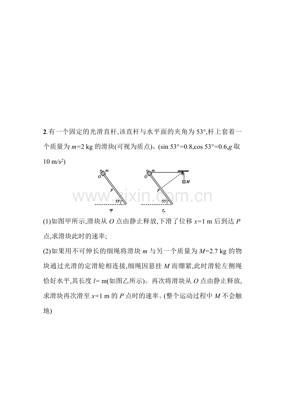 高三物理专题能力训练2.doc_第2页