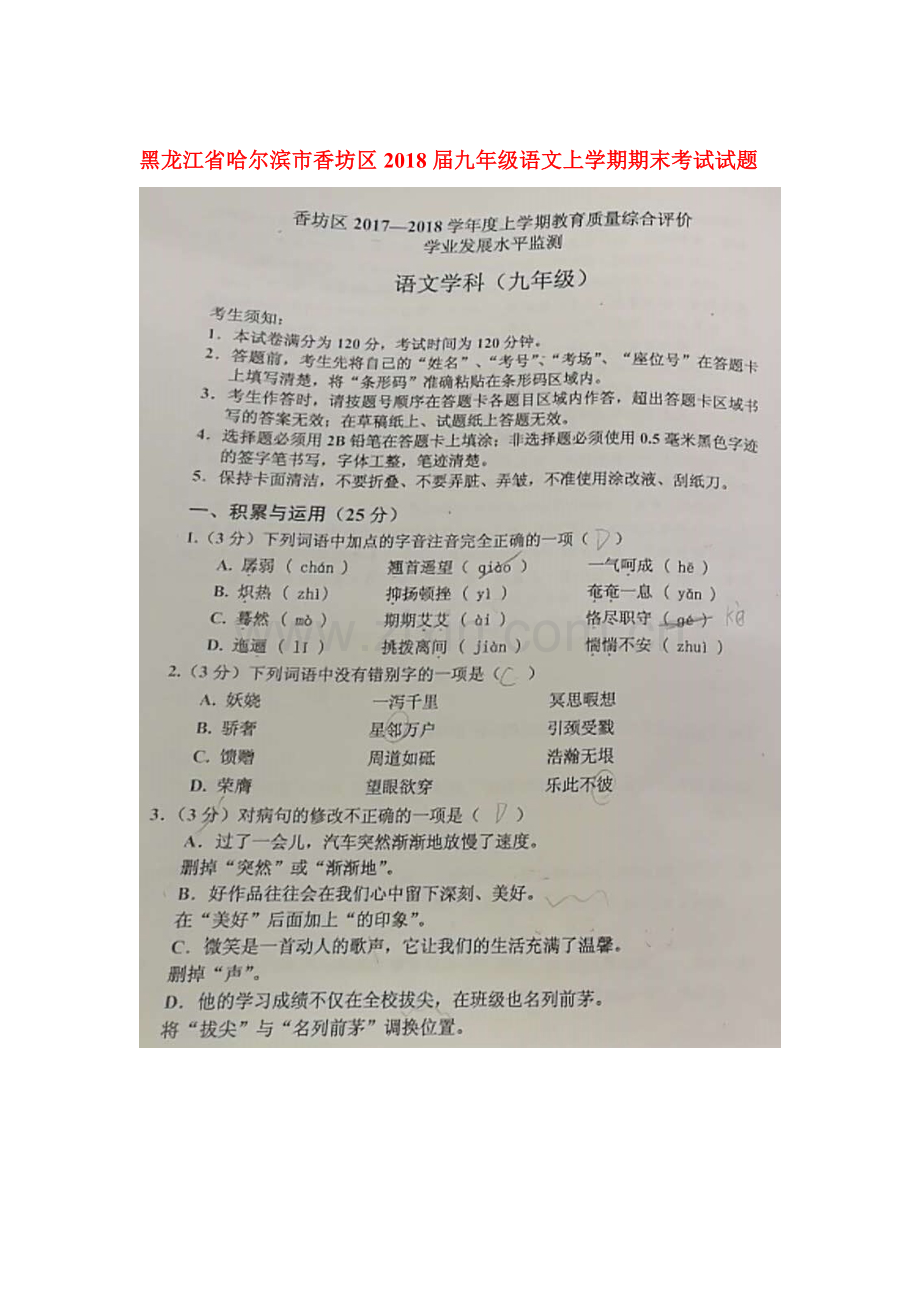 2018届九年级语文上学期期末检测试题5.doc_第1页