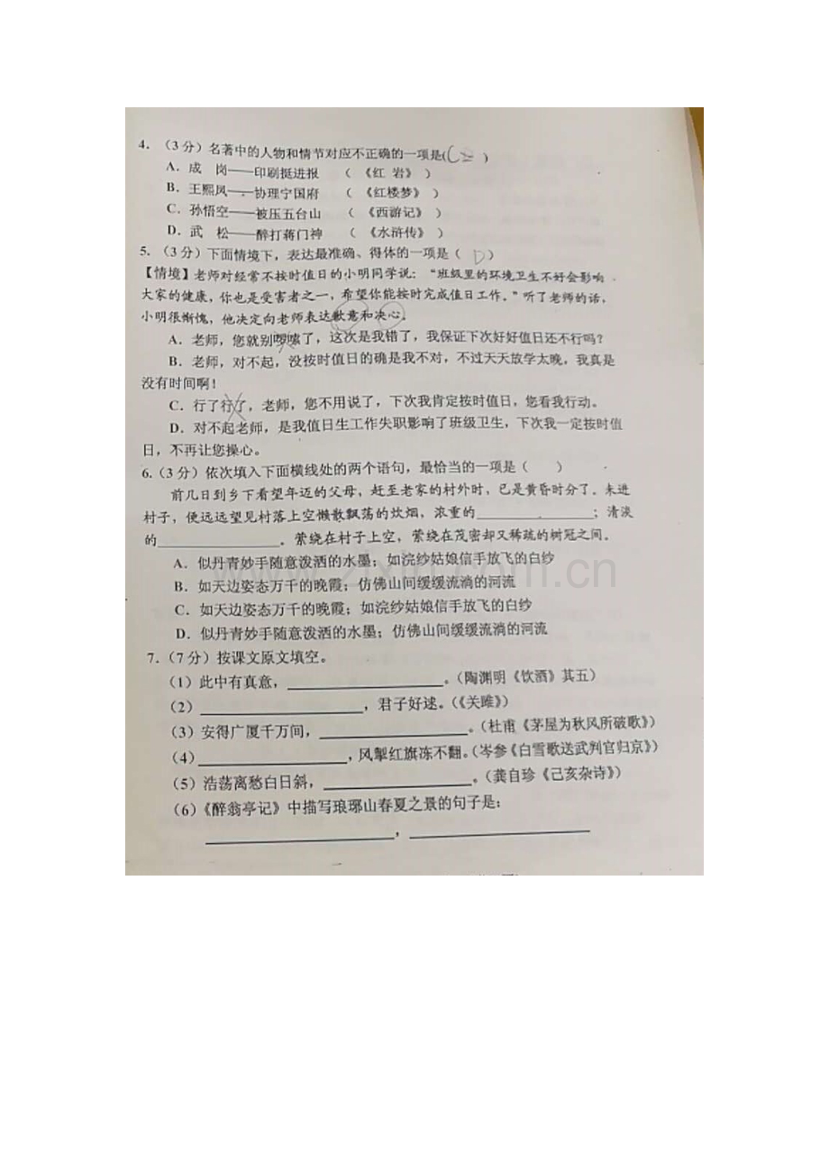 2018届九年级语文上学期期末检测试题5.doc_第2页