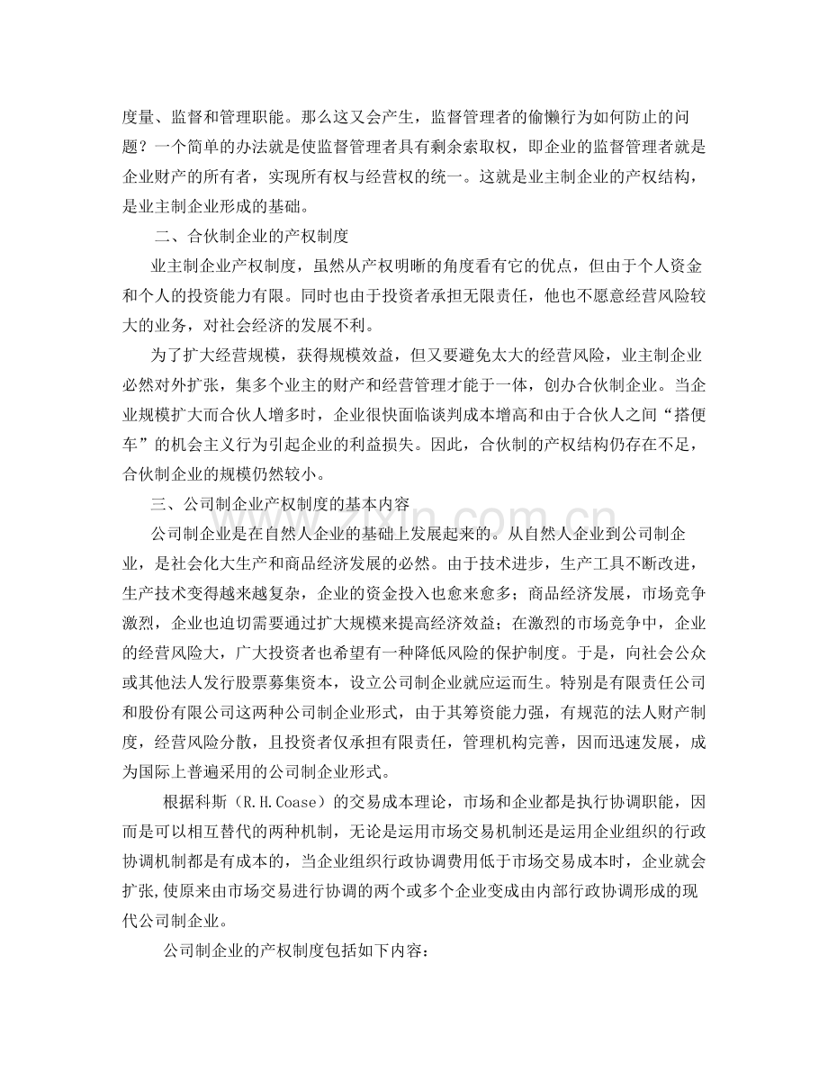 第二章--企业产权理论与企业制度.doc_第3页