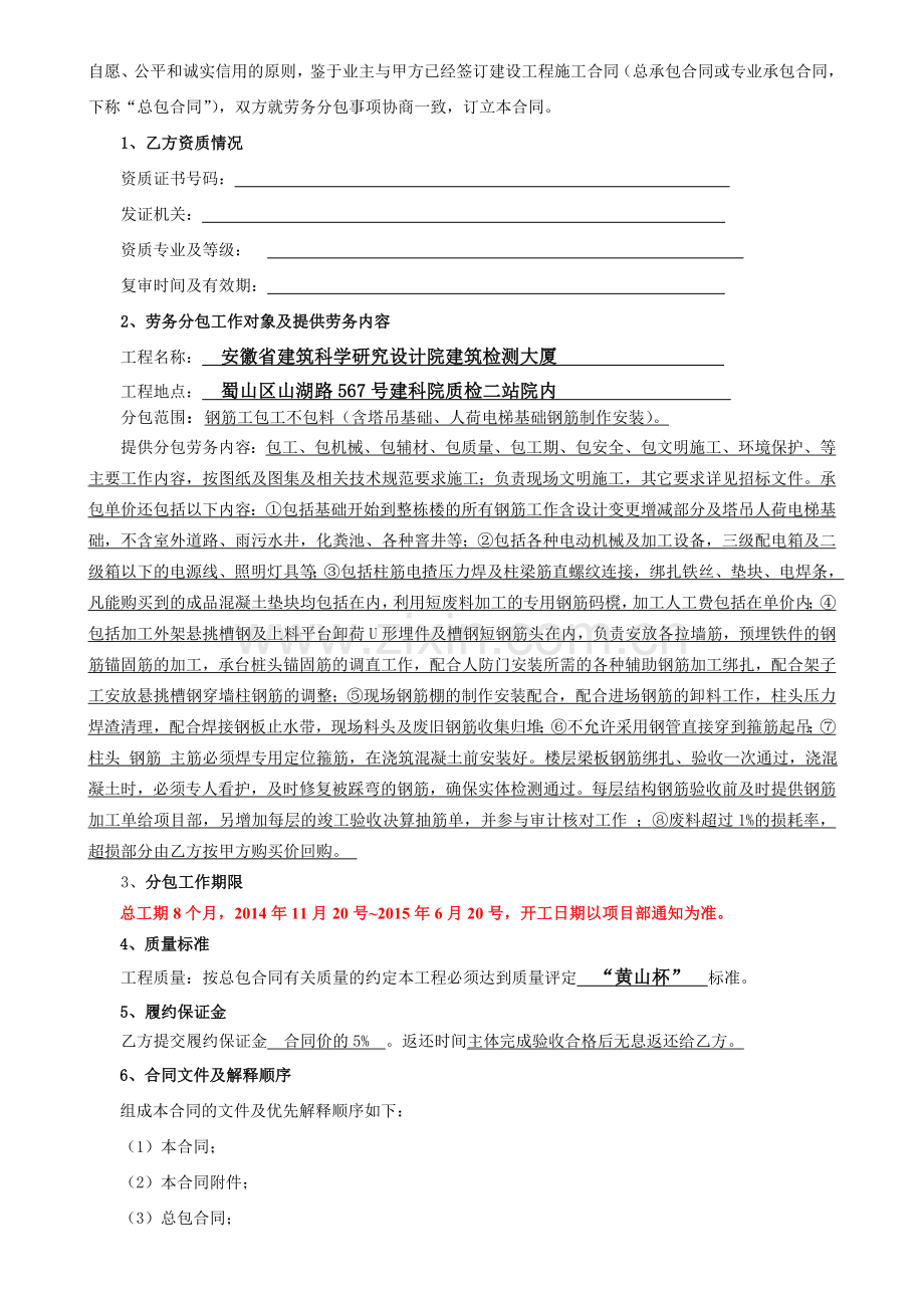 安徽省第二建筑工程公司安徽省建筑科学研究设计院建筑检测大厦工程钢筋工包工不包料工程.doc_第2页