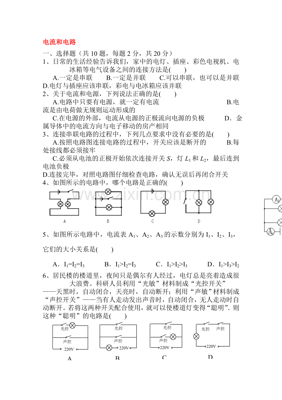 2017届中考物理知识点过关检测题18.doc_第1页