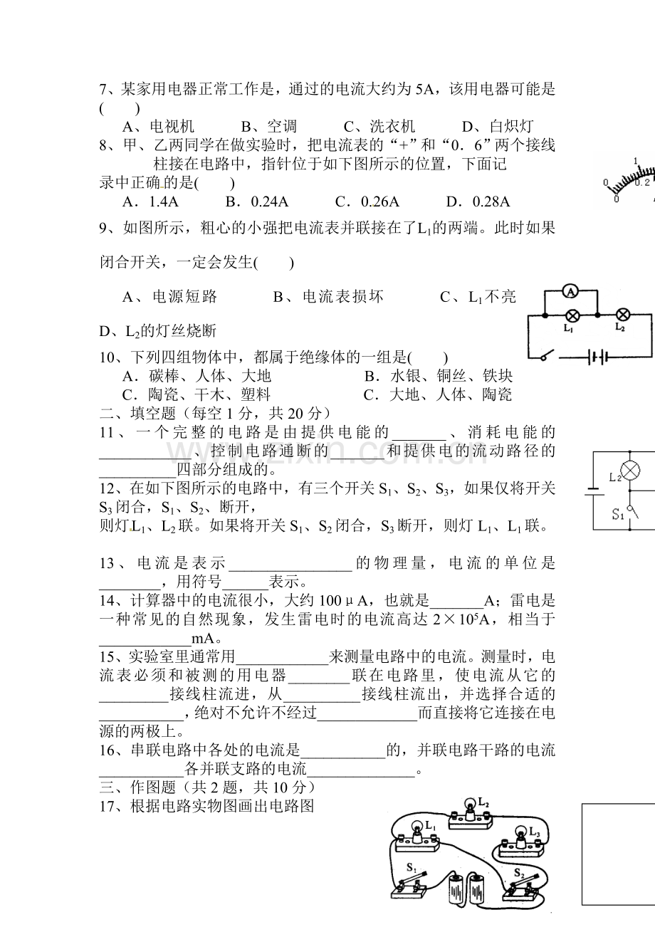 2017届中考物理知识点过关检测题18.doc_第2页