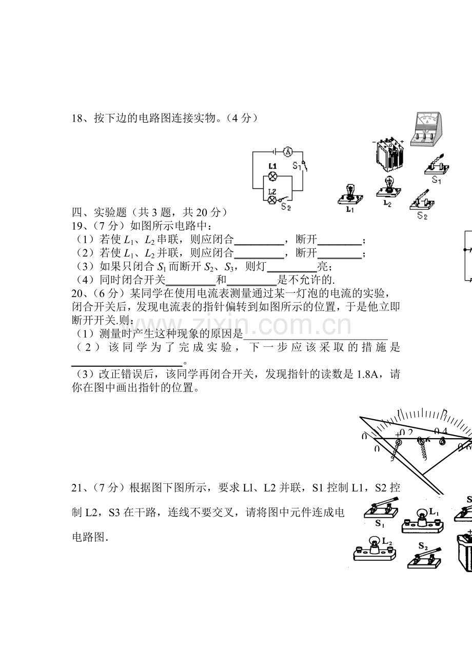 2017届中考物理知识点过关检测题18.doc_第3页