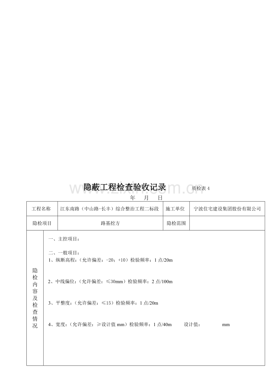 水泥混凝土基层隐蔽.doc_第1页