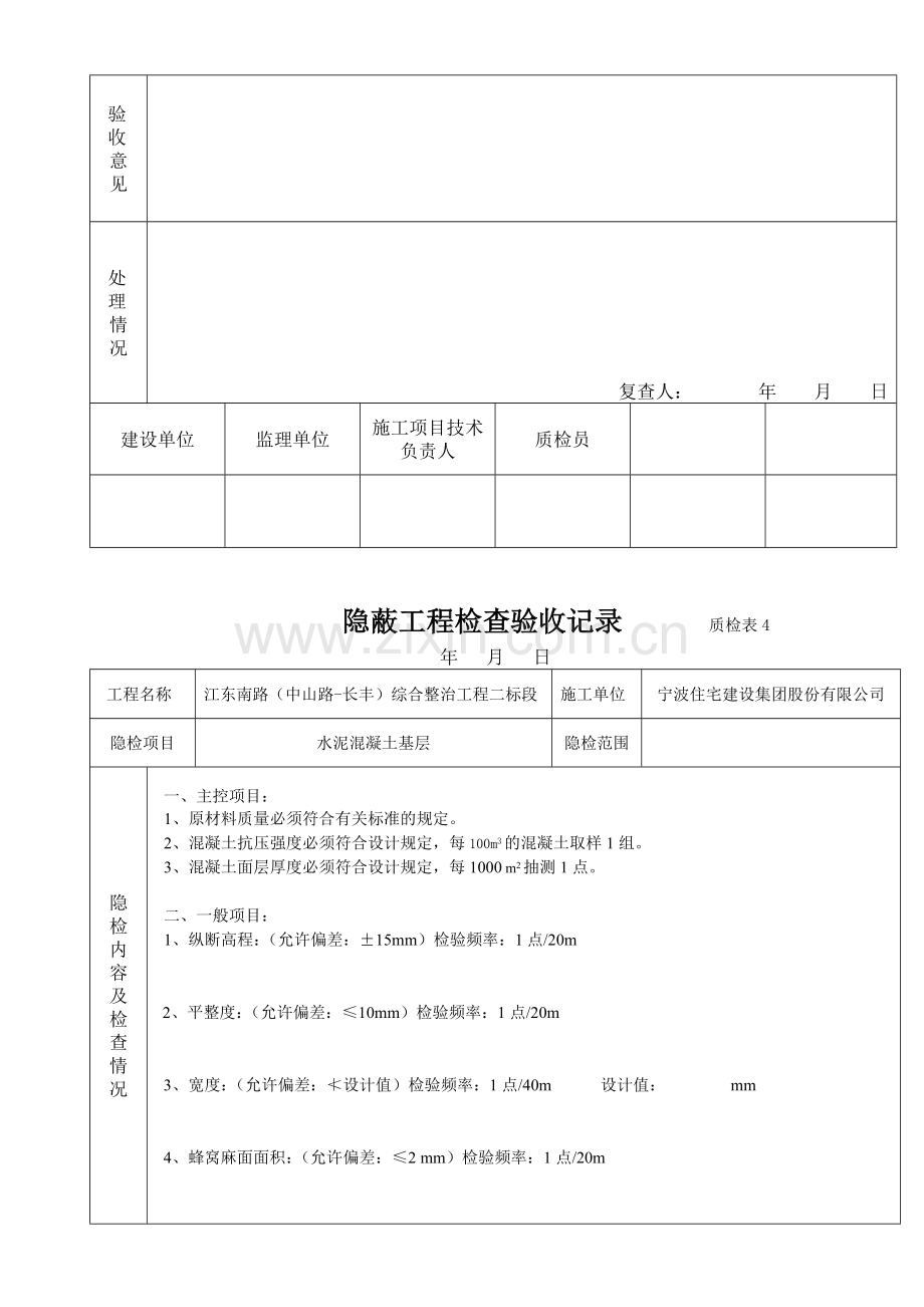 水泥混凝土基层隐蔽.doc_第2页