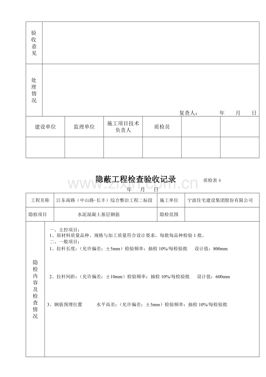 水泥混凝土基层隐蔽.doc_第3页