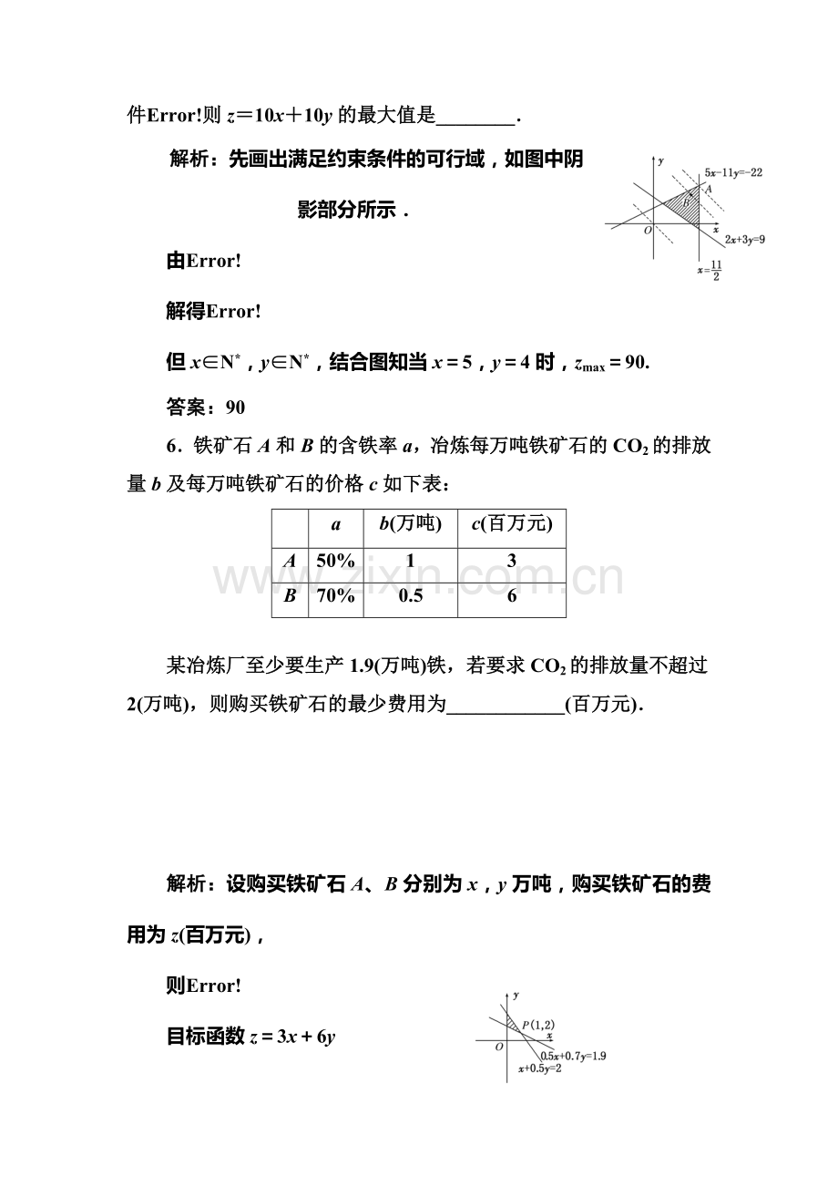 2017-2018学年高二数学下学期课堂强化训练16.doc_第3页