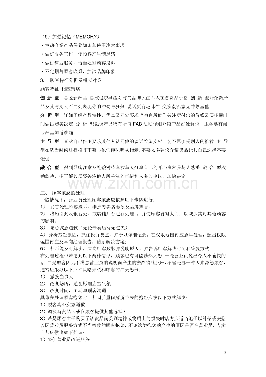 服装营业员培训资料-顾客购买心理及销售技巧.doc_第3页