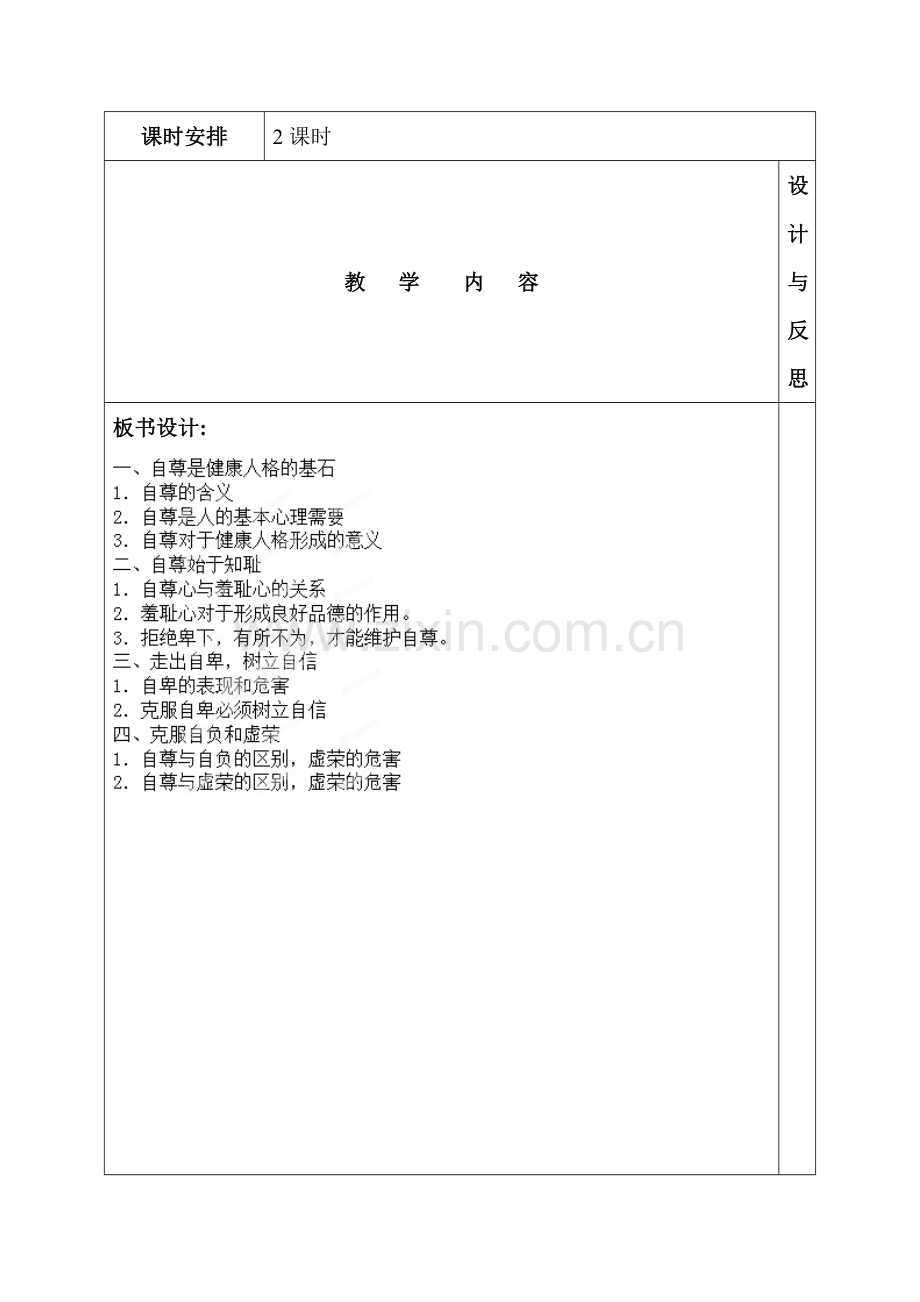 福建省自尊自爱课时训练.doc_第3页