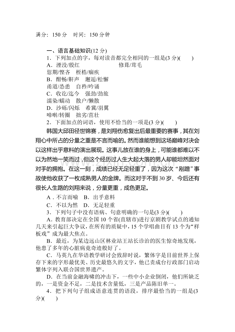 高三语文阶段评估复习检测题16.doc_第1页