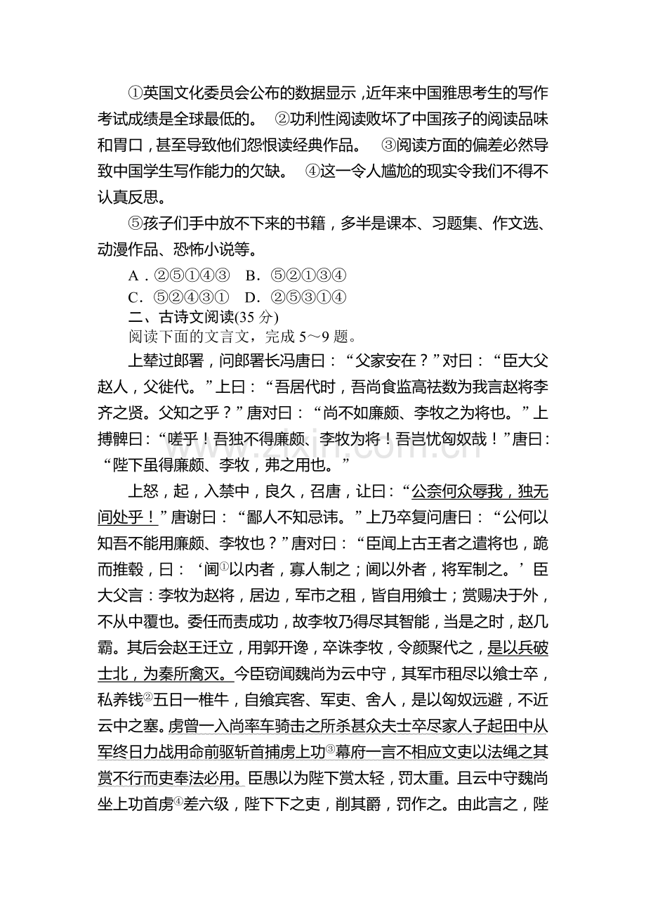 高三语文阶段评估复习检测题16.doc_第2页