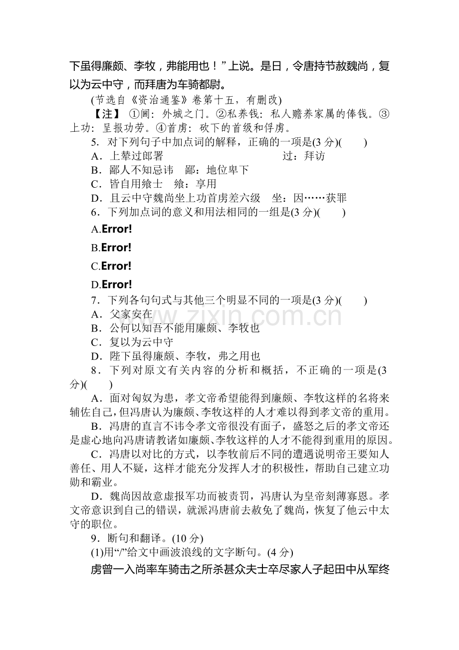 高三语文阶段评估复习检测题16.doc_第3页