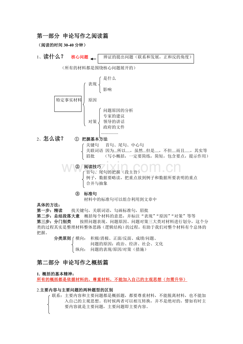 申论之阅读篇技巧分析.doc_第1页