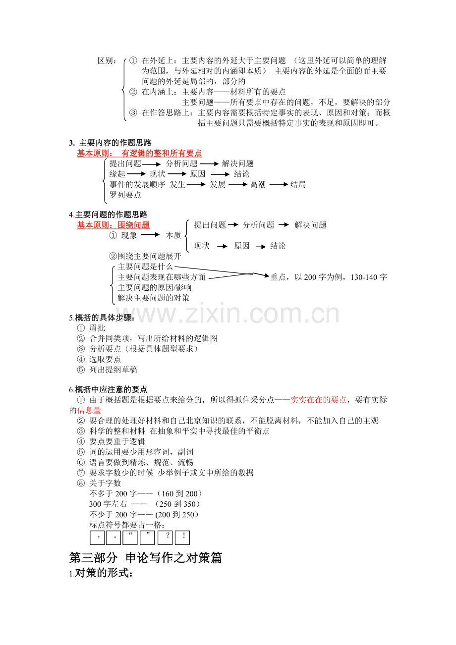 申论之阅读篇技巧分析.doc_第2页