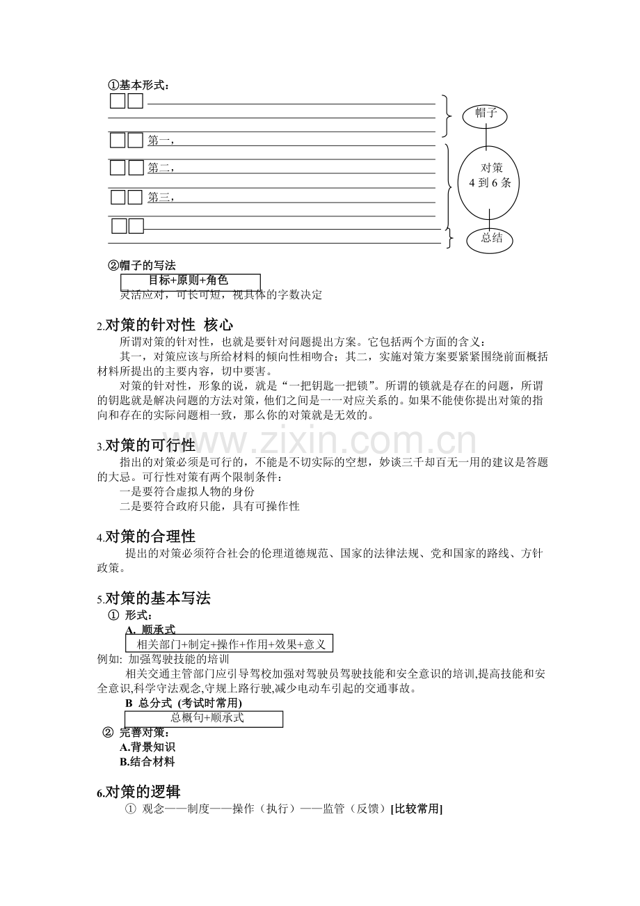 申论之阅读篇技巧分析.doc_第3页