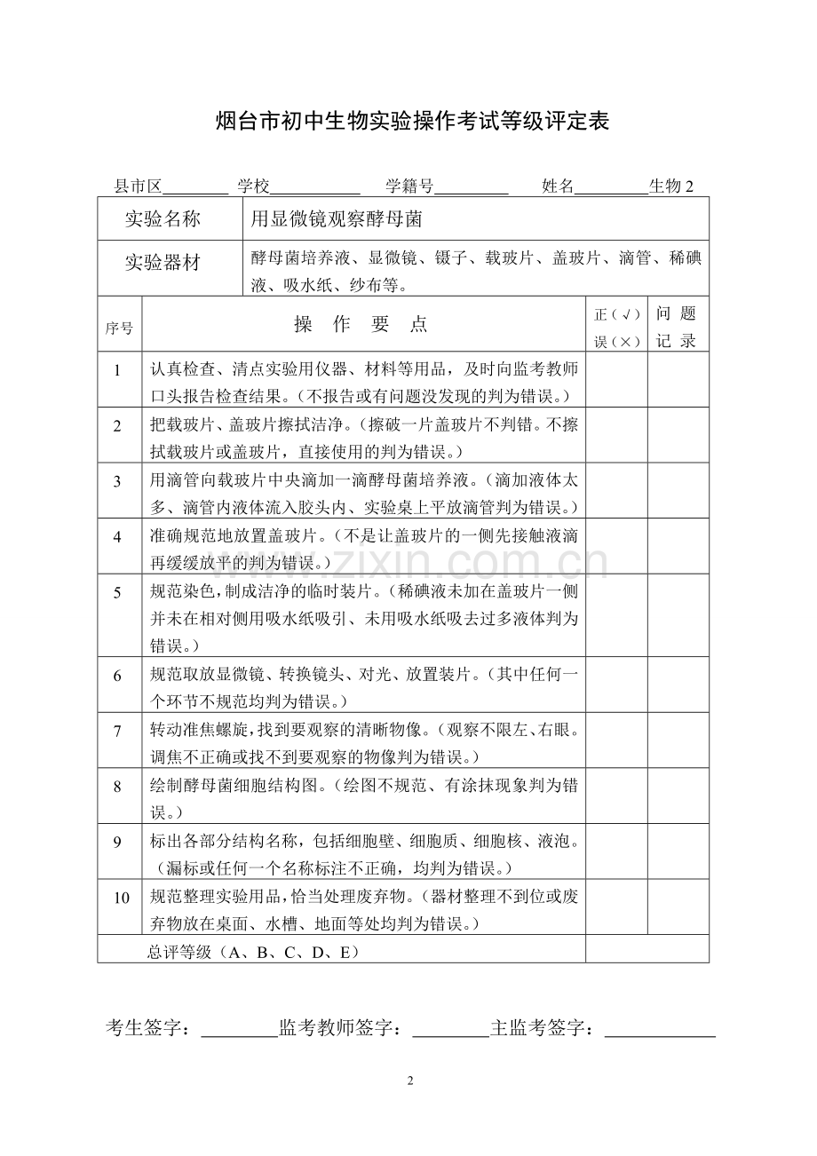 2016年初中生物实验技能考试试题.doc_第2页