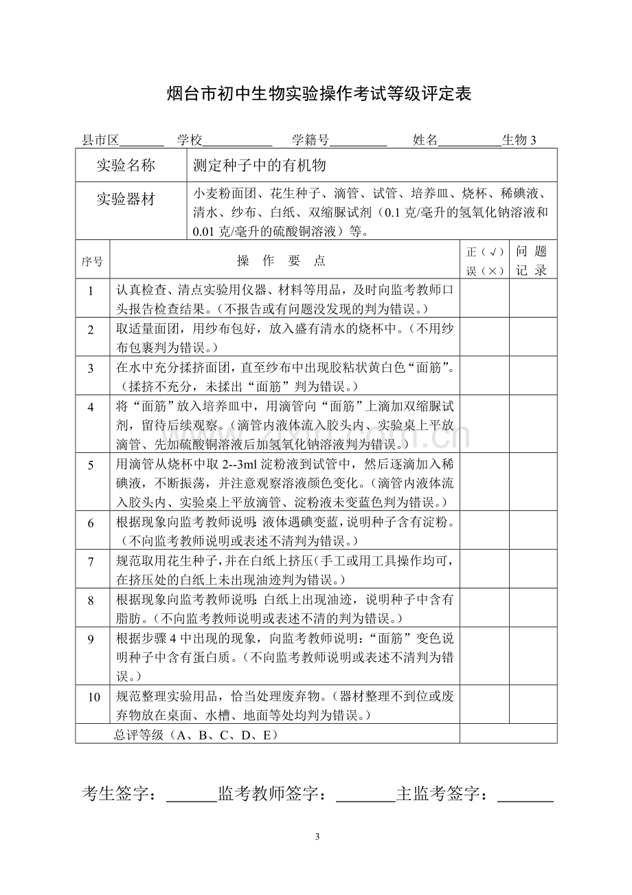 2016年初中生物实验技能考试试题.doc_第3页