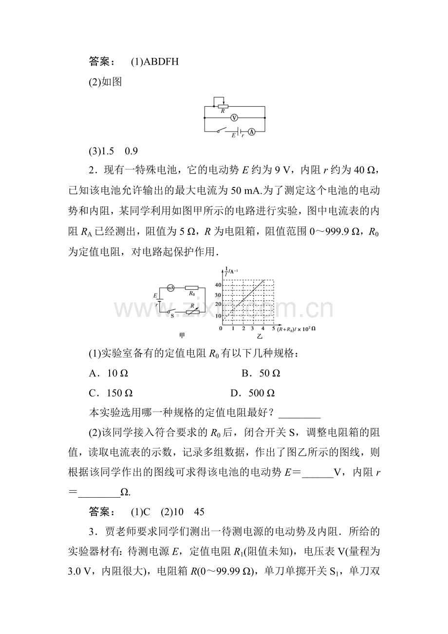 高二物理选修知识点定时检测试题22.doc_第2页