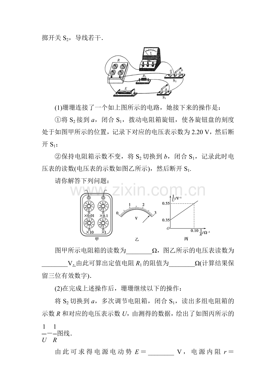 高二物理选修知识点定时检测试题22.doc_第3页