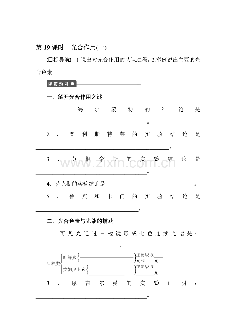 光合作用课时检测1.doc_第1页