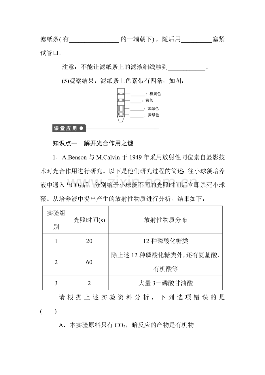 光合作用课时检测1.doc_第3页