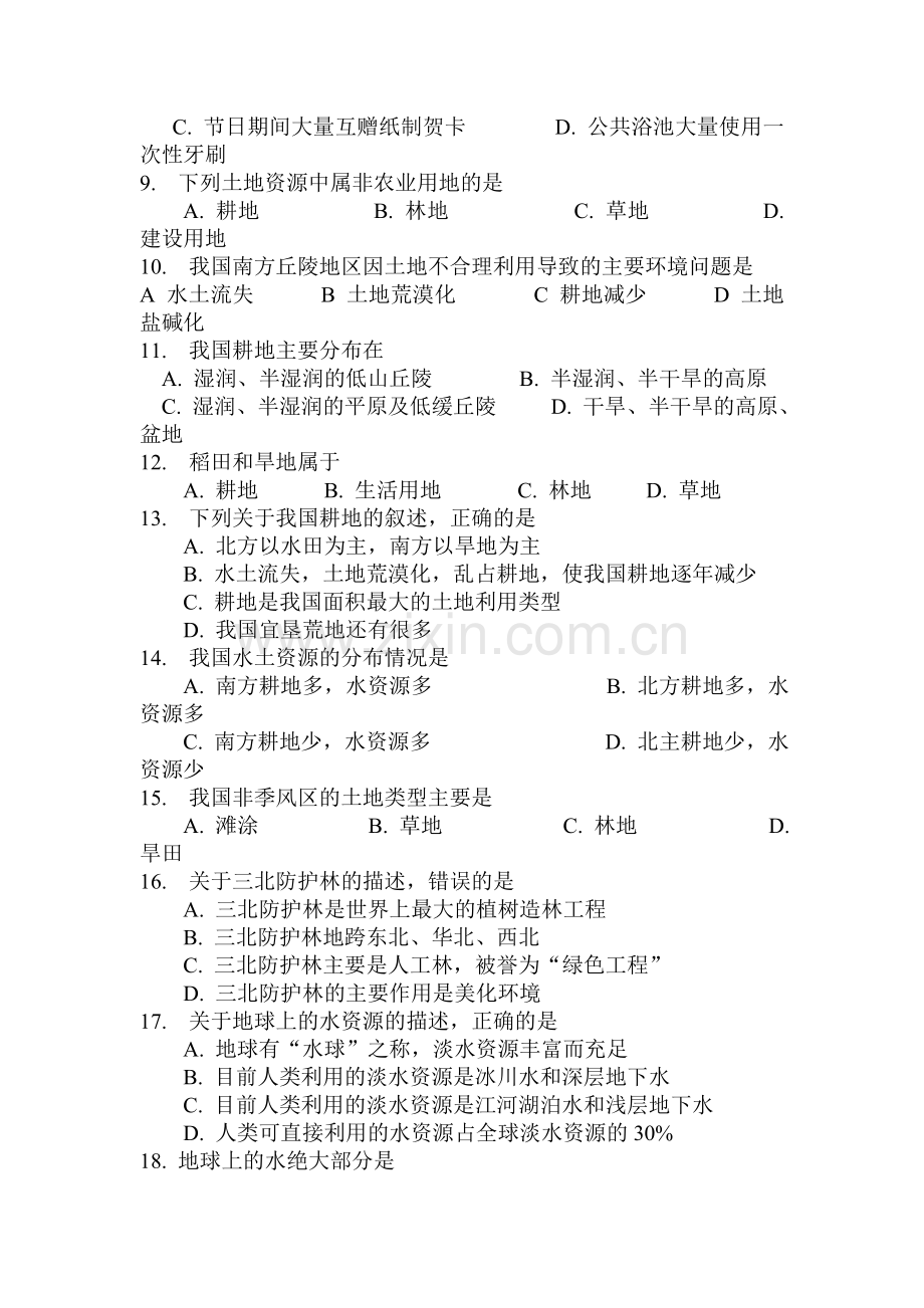 八年级地理上学期单元综合测验试题22.doc_第2页