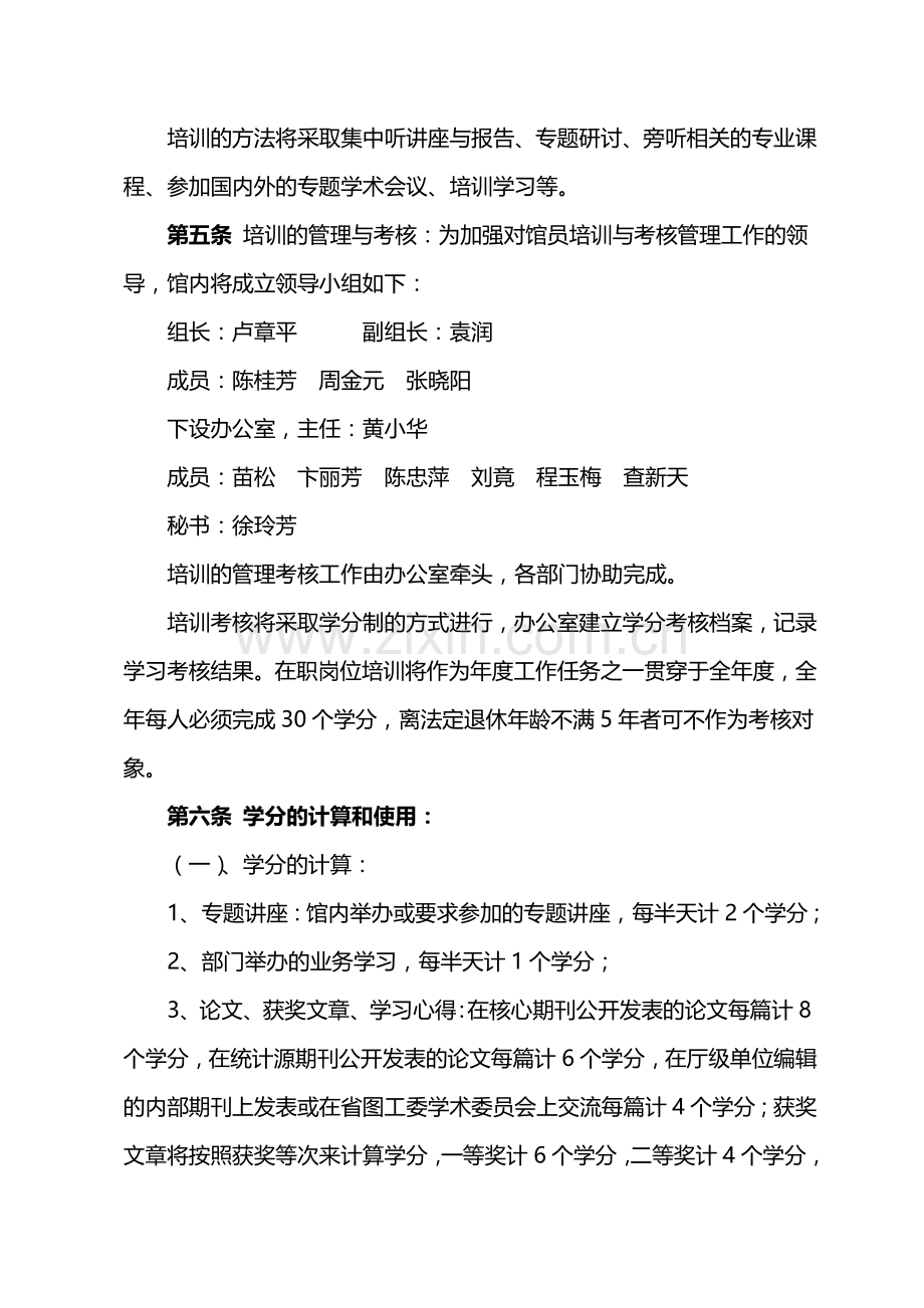 2012年度馆员培训计划.doc_第2页