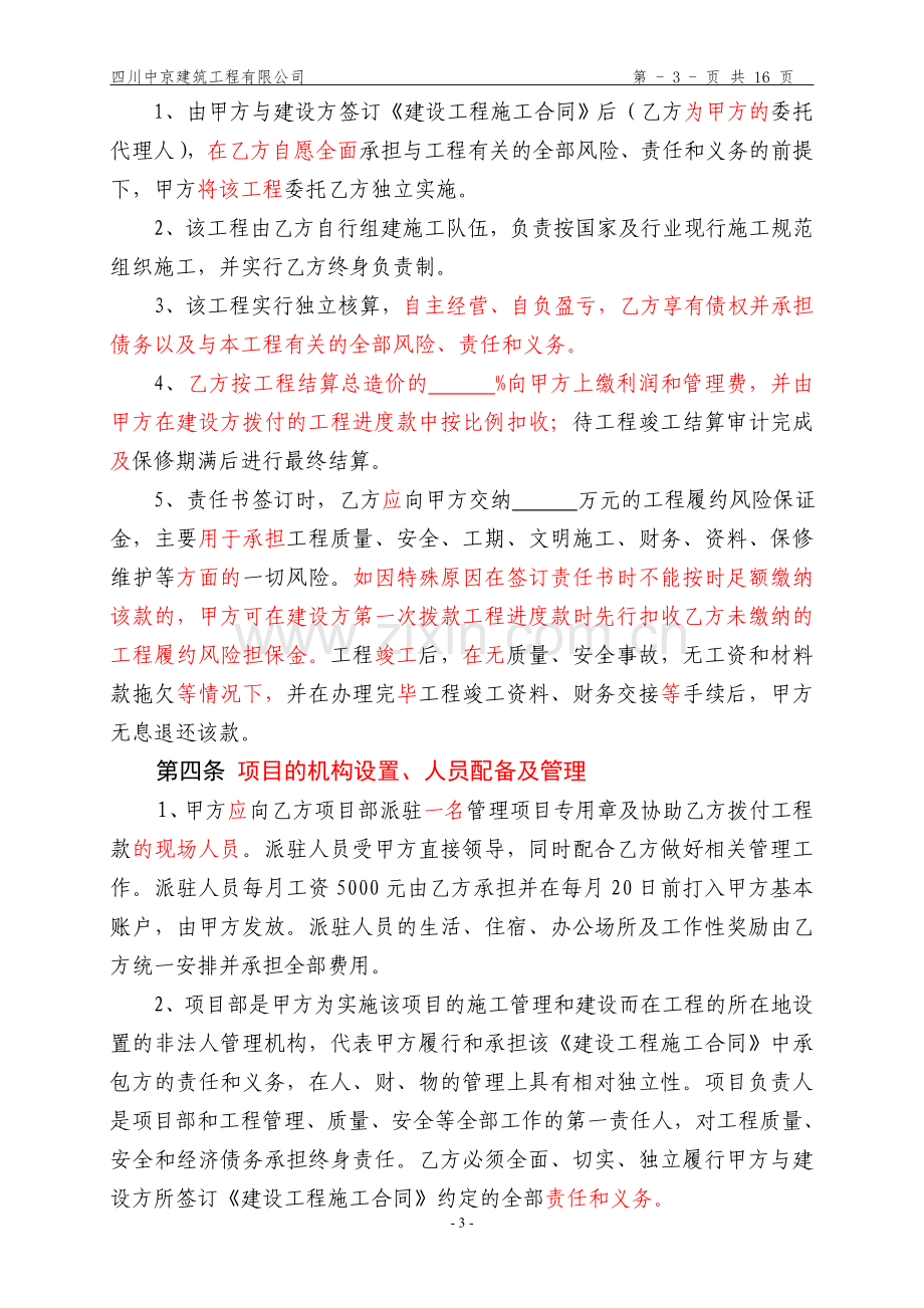 项目管理目标责任书(最终版).doc_第3页